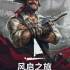 风启之旅(Windrose)中文硬盘版下载_动作冒险游戏