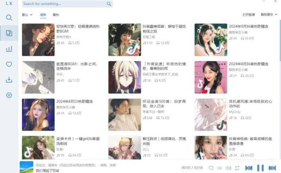 LX-N Music 洛雪音乐 v1.8.84 魔改版 聚合音乐播放器