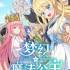梦幻魔法公主(Magical Princess)中文版_奇幻养成游戏