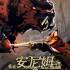 安尼姆的无尽旅途(DONG WU: ODYSSEY)中文版V1.1