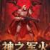 神之军火(Arms of God)中文版_肉鸽射击生存游戏