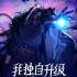我独自升级:ARISE OVERDRIVE中文版_漫改ARPG游戏