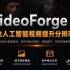 VideoForge AI Pro 1.0.3_离线AI视频无损放大