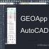 GEOApp 2026.1_AutoCAD测绘插件_GIS测绘辅助工具