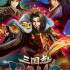《三国志BOND》中文版_肉鸽卡牌策略游戏