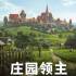 庄园领主(Manor Lords)中文版_建造模拟游戏