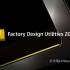 Factory Design Utilities 2025.1.3中文版软件下载地址