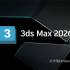 Autodesk 3ds Max 2026.3.4中文版软件下载地址