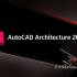 AutoCAD Architecture 2026.0.2中文版软件下载地址