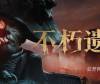 不朽遗志(Valor Mortis)中文版下载_黑暗奇幻类魂ARPG游戏