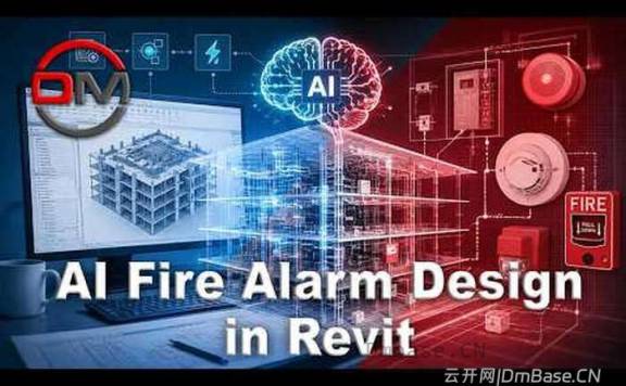 DesignMaster FireBIM 2027_Revit消防报警设计插件