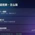 《守墓人2》超宽屏修复补丁下载_带21:9/32:9适配教程