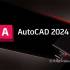 AutoCAD 2024.1.9中文版软件下载地址