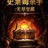 史莱姆杀手:无尽宝藏(Slime Slayer: Endless Loot)中文版