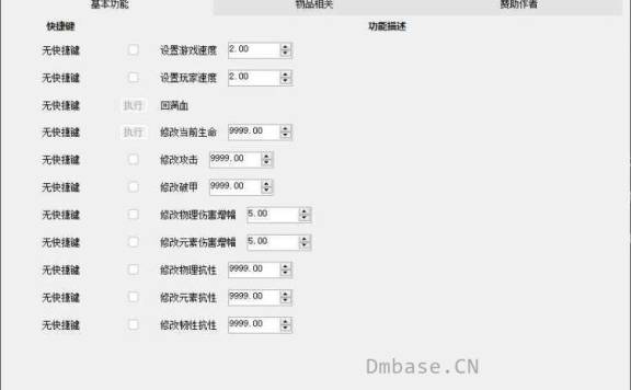 《影之刃零》29项内存修改器v1.0.0.1_一键修改属性与物品