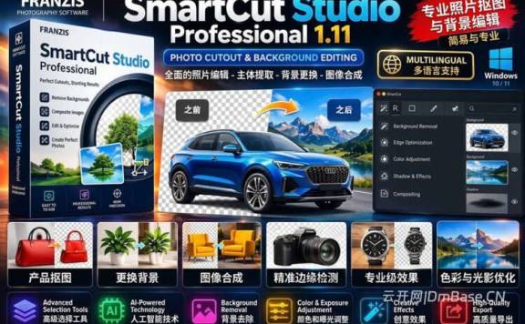 SmartCut Studio Pro下载v1.11_一键抠图与背景合成软件