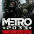 地铁2033重制版(METRO 2033 Redux)次世代版_末日生存FPS