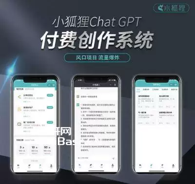 小狐狸ChatGPT付费创作系统源码免授权版V2.7.2