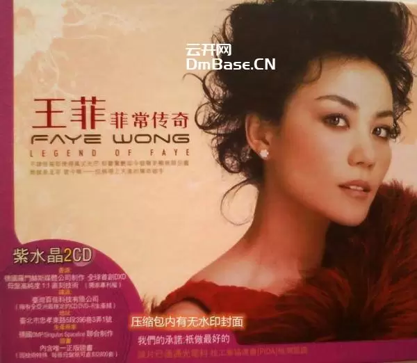 《王菲 空灵独味唱腔 非常传奇 紫水晶2CD》[WAV+CUE][860MB]