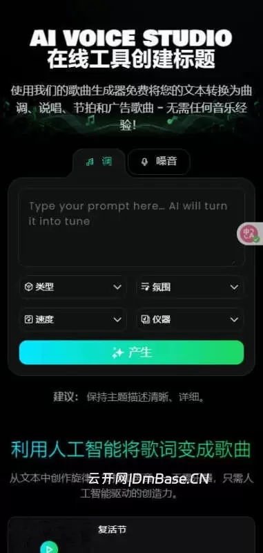 全开源AI音乐创作和人声合成SaaS建站源码