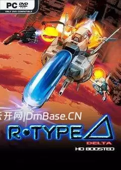 异形战机:重制版(R-Type Delta)中文版