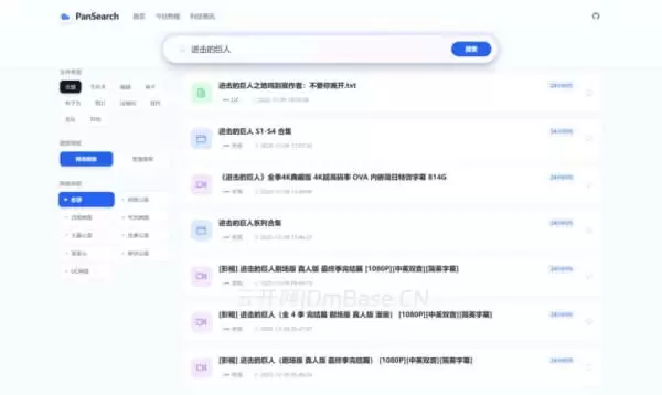 全开源网盘影视资源搜索系统网站源码/聚合多网盘资源