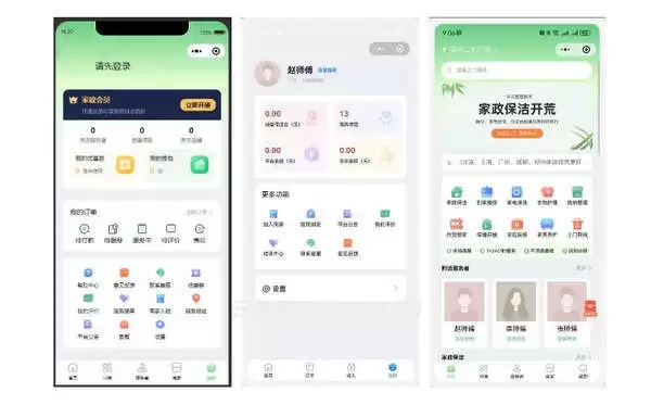 全开源同城家政预约小程序源码/上门服务/多商家运营