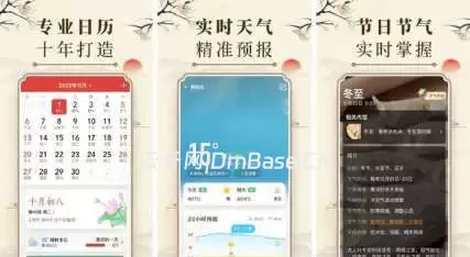 中华万年历去广告版 v9.7.6 安卓日历app软件