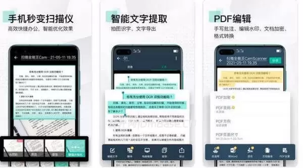 扫描全能王 CamScanner解锁版v7.11 安卓OCR文档扫描软件