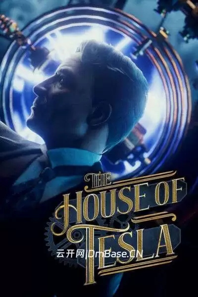 特斯拉之家(The House of Tesla)中文版_持续更新