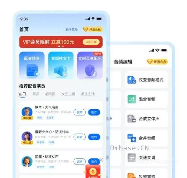 配音工厂 v1.2.0.0_解锁会员去广告_安卓AI配音软件