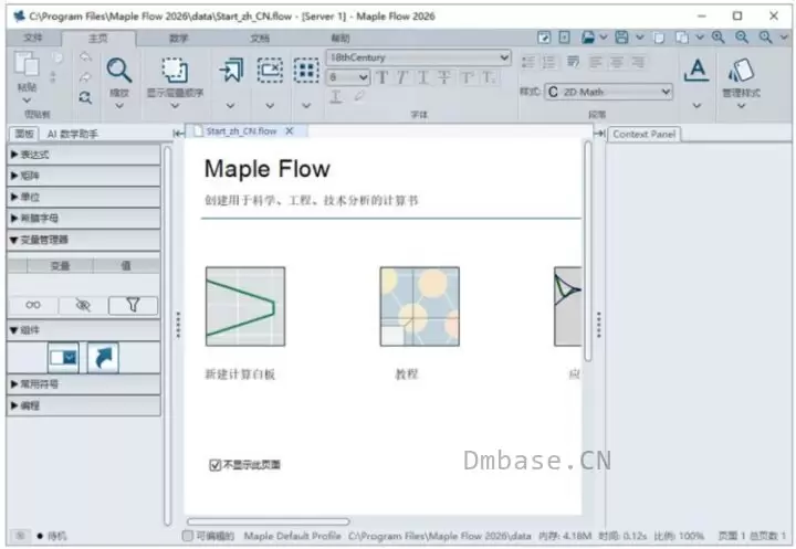 Maple Flow 2026.1中文版安装教程_工程计算数学软件