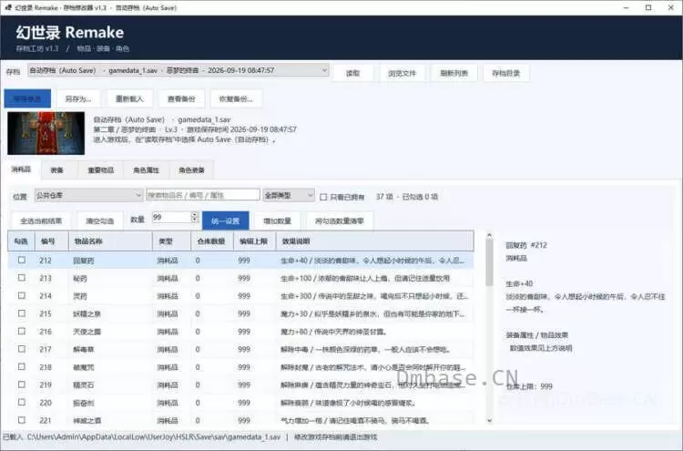 《幻世录重制版》存档修改器V1.3版下载_附全装备存档