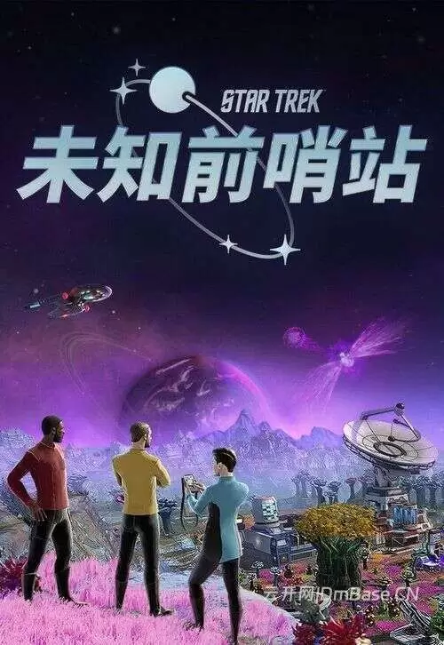 星际迷航:未知前哨站(Star Trek: Outposts Unknown)中文版下载