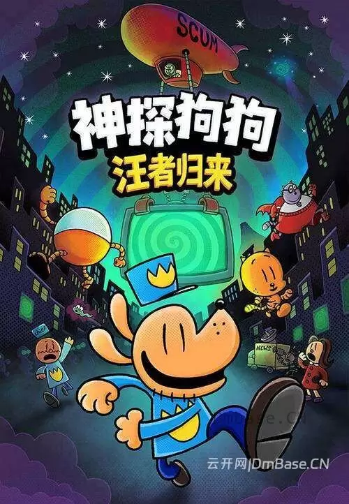 神探狗狗:汪者归来(Dog Man: Bark in Action)中文版_亲子冒险游戏