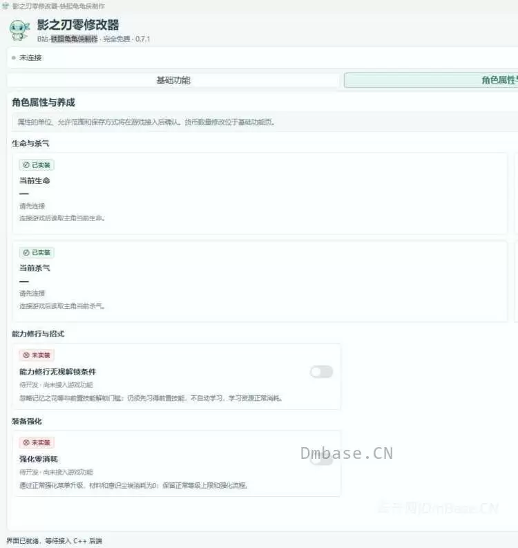 影之刃零修改器龟龟侠版V1.0.2下载_无限生命/杀气/暗源+属性修改