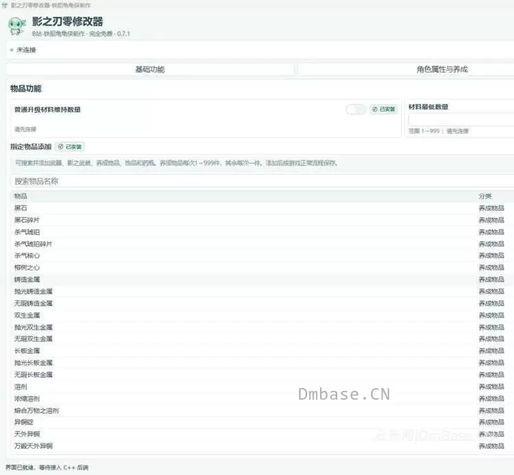 影之刃零修改器龟龟侠版V1.0.2下载_无限生命/杀气/暗源+属性修改