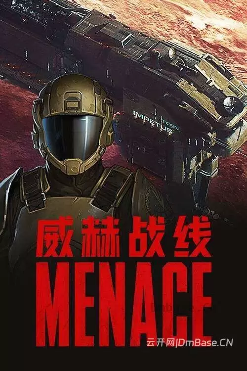 威赫战线(MENACE)中文硬盘版_回合制策略RPG游戏