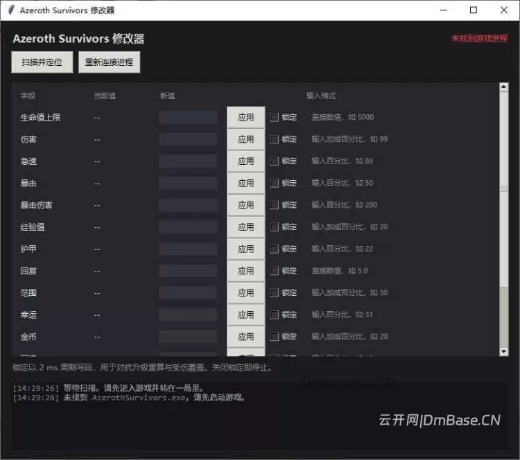 《艾泽拉斯幸存者》十五项游戏修改器下载V1.4.2