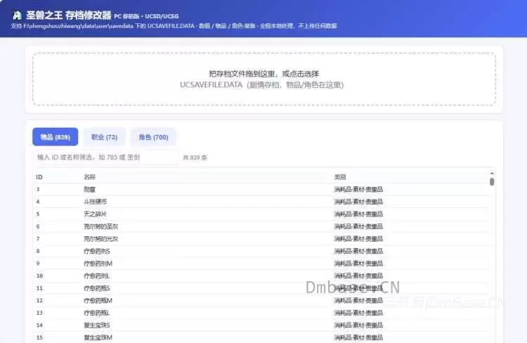 圣兽之王PC版游戏存档修改器下载_可修改物品角色装备