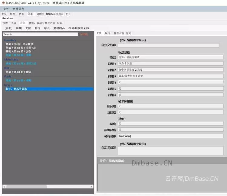 暗黑破坏神3存档修改器 D3StudioFork汉化版下载 V4.3.1