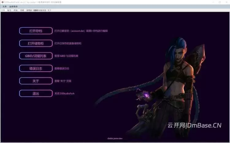 暗黑破坏神3存档修改器 D3StudioFork汉化版下载 V4.3.1