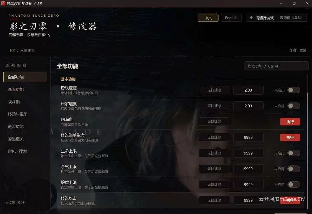 影之刃零修改器(PBZ Trainer)下载_战斗/移动/物品/进度模块详解