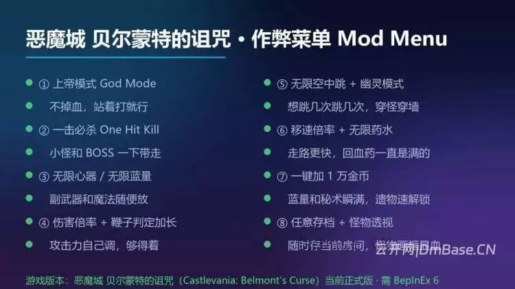 《恶魔城:贝尔蒙特的诅咒》作弊菜单MOD_上帝模式/一招致命等
