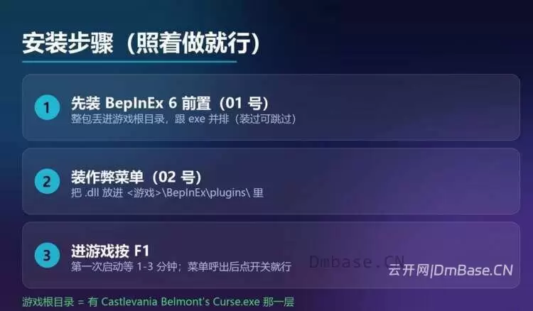 《恶魔城:贝尔蒙特的诅咒》作弊菜单MOD_上帝模式/一招致命等