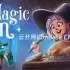 《魔法客栈(Magic Inn)》中文硬盘版：巫师经营与社交的奇幻之旅