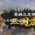 《英雄立志传：三国志》豪华中文版+预购特典|解压即玩版