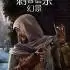 刺客信条:幻景(Assassin’s Creed Mirage)中文版 | 百度网盘