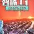 智械工厂(Desynced)中文版 | 策略游戏 | 百度网盘+BT