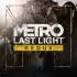 地铁:最后的曙光(Metro Last Light)完全版_6DLC_v1.0.7